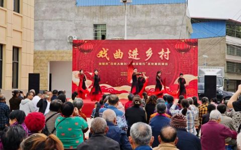 戏曲下乡添暖意 文明新风润横沟