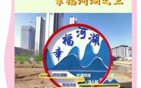 320万元财政资金助力幸福河湖建设
