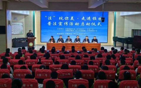 高场街道开展校园普法宣传