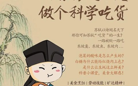 “东坡IP”引领消费新热潮