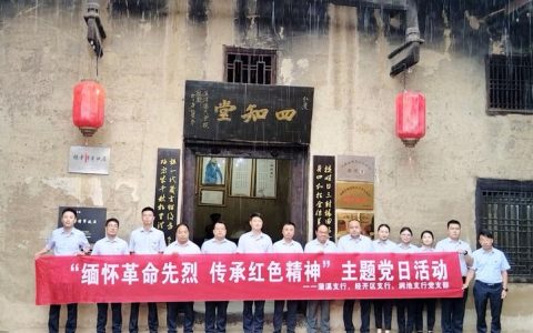 联合开展支部主题党日活动