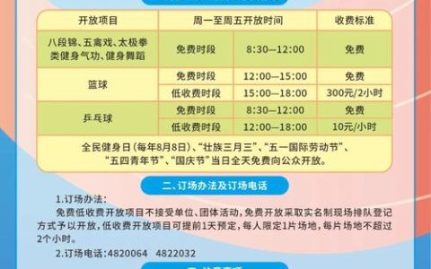 我市获2025年公共体育场馆免费或低收费开放补助资金468万元