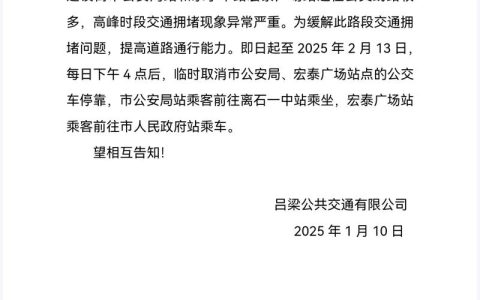 一公交停靠点今起取消