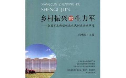 乡村振兴有了生力军