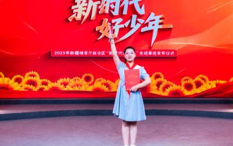 我市举行2025年“新时代好少年”先进事迹发布仪式