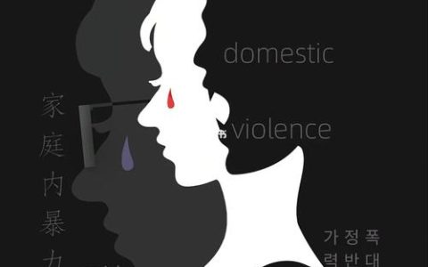 家暴零容忍，为受害者筑起法律防护墙