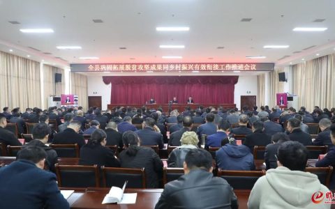 崇阳县巩固拓展脱贫攻坚成果工作推进会议强调 巩固拓展脱贫攻坚成果 奋力绘就“三农”壮美画卷