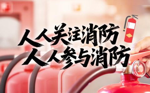 市卫健委筑牢消防防线 守护安全底线