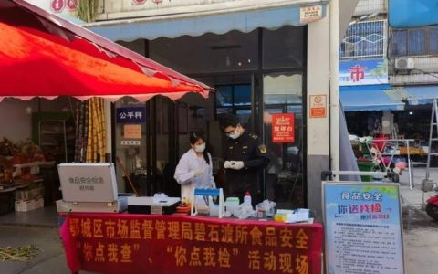 鄂州市推出食品安全“预检式”服务