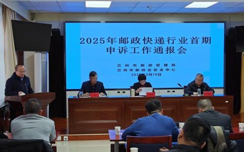 市邮政管理局推动全市邮政快递业安全形势持续稳定向好