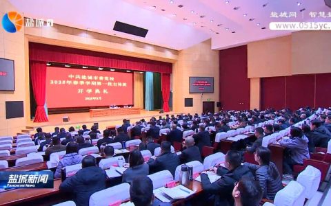 市委党校2025年秋季学期主体班（第2期）开班