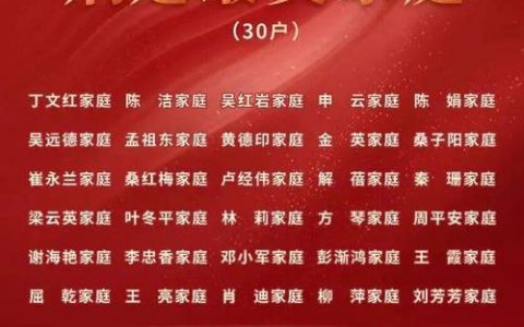 邓小军家庭入选2025年“荆楚最美家庭”