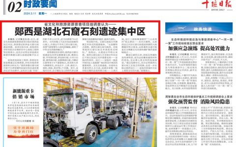 读者来信 | 愿《十堰日报》多一些地方重头报道