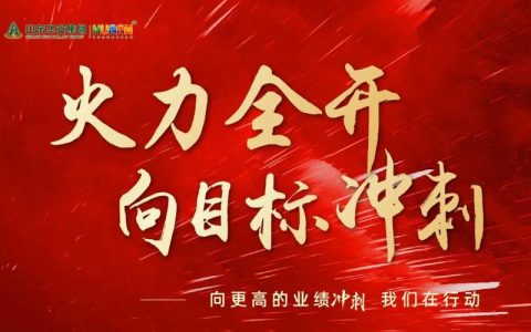 企业生产铆足劲奋力冲刺四季度