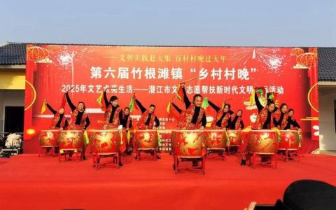 竹根滩镇首届威风锣鼓培训暨展演活动举行
