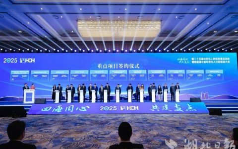 第二十五届华创会暨“侨聚天门 共建支点 ——建设新时代侨乡”洽谈会举行