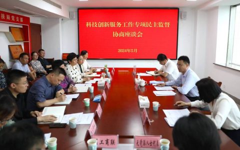 市政协召开月度协商座谈会  聚智科创一体化发展