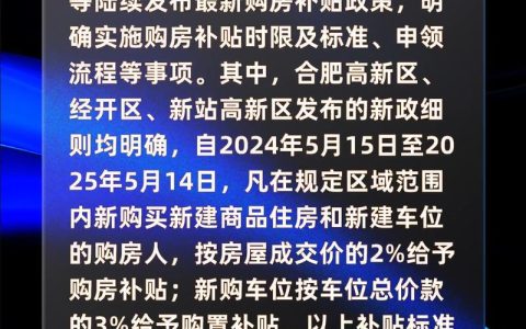为更好满足居民刚性和多样化改善性住房需求  我市延长购房优惠补贴等政策执行期限