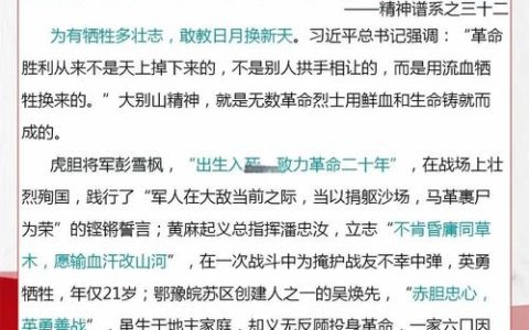 大别山精神启示录：28年红旗不倒 百年初心不移