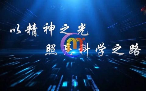 以精神之光照亮“新”程