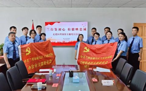 兰台映初心 丹心系黄冈