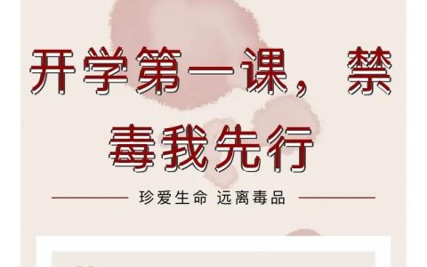 从“新”开始  向毒说“不” 新入职公职人员上好禁毒第一课