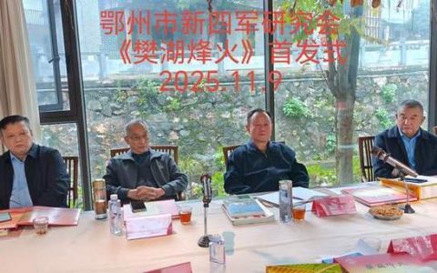 《樊湖烽火》首发式在岳石洪村举行