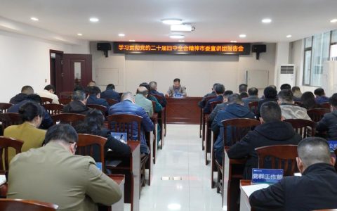 李海东到市信访局宣讲党的二十届四中全会精神