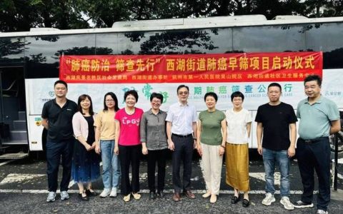 潜江市肺癌早筛大型公益活动启动