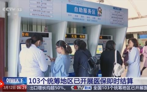 市医保局：高效推进即时结算改革新举措