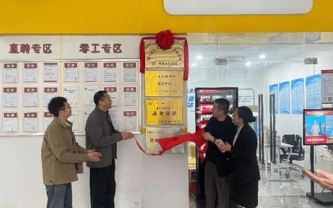 全省首家“创业指导工作室”在大冶启动 为返乡创业者提供精准指导和专业支持