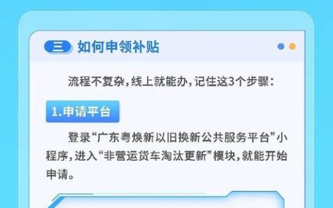 非营运中重型货车及非道路移动机械  符合条件的实施淘汰更新有补贴