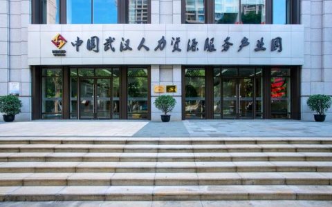 武汉人力资源产业向千亿迈进