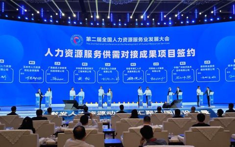 《人力资源服务业高质量发展武汉倡议》正式发布