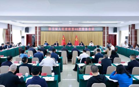 市政府召开常务会议  奋力打造全省支点建设先行区