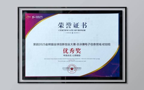 我市2项创新成果荣获2025年度“发明创业奖项目奖”