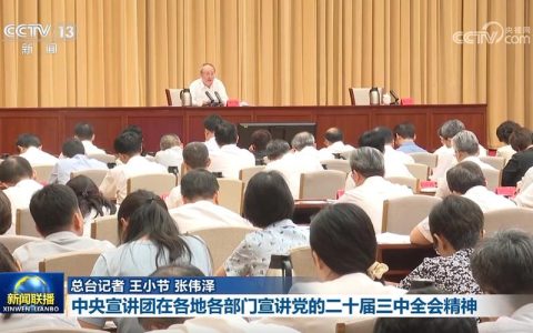 省人大常委会举办党的二十届四中全会精神宣讲报告会