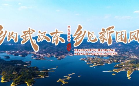 乡约武汉东 骑行到团风 | 别问腿酸不酸，就问这湖光山色、古村险峰，值不值！