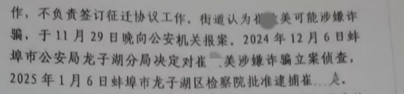 极目调查丨蚌埠一拆迁办临聘人员骗取多人购房款超千万元，自称钱已被挥霍，法院正审理案件