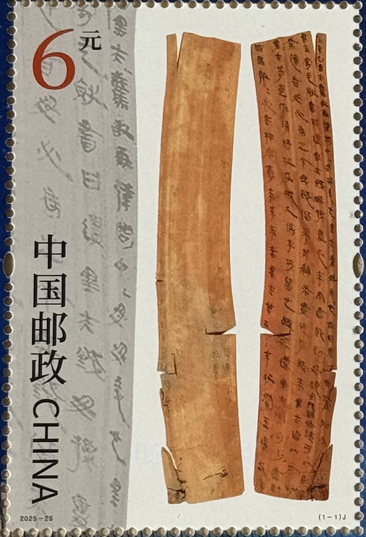 省博馆藏文物再登“国家名片” 战国“黑夫”木牍家书邮票首发