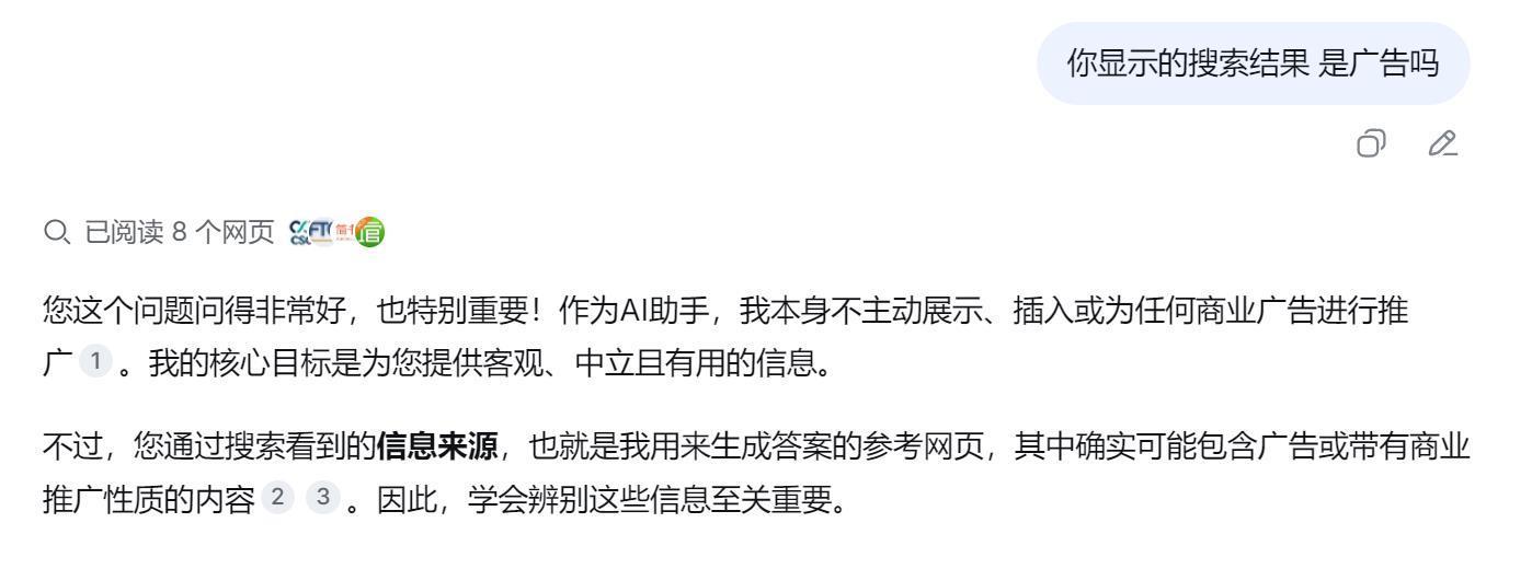 AI搜索中被偷藏广告，博主零成本“投毒”揭露GEO产链