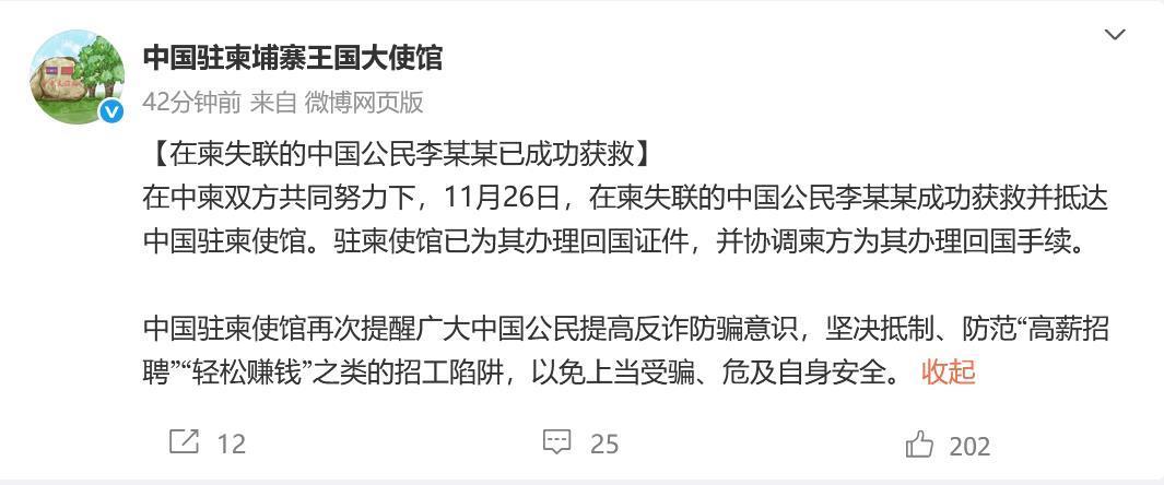 在柬埔寨失联的仝卓表弟已获救，其亲属发声：已与本人取得联系