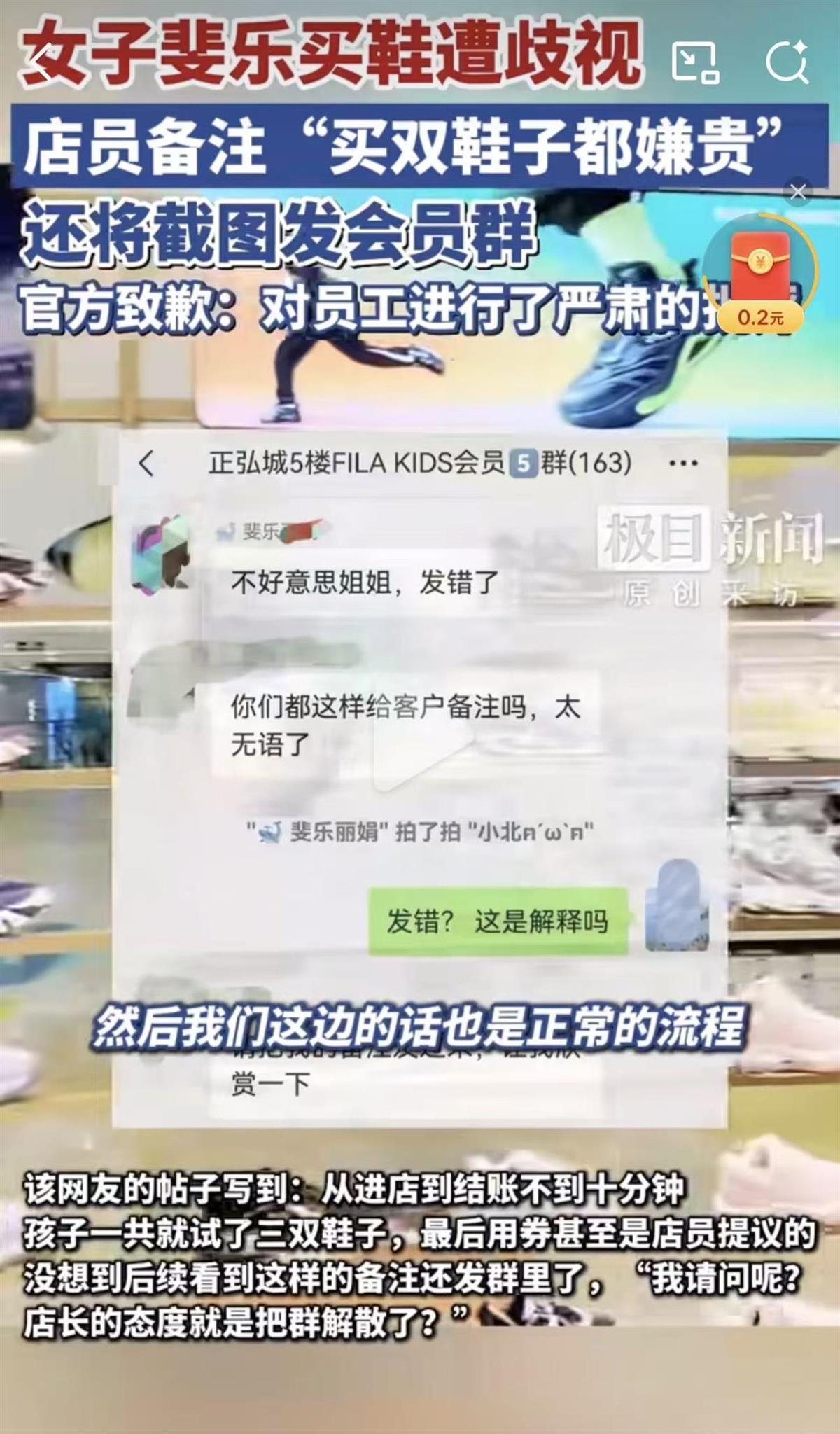 极目锐评丨女子斐乐买鞋被店员备注“吐槽”，给顾客贴标签傲慢又愚蠢