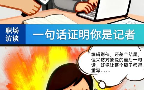 一句话证明你是媒体人