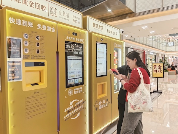 女子变现“结婚三金”收益翻倍 金价高位运行选择落袋为安