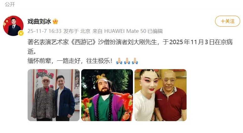 著名男演员刘大刚去世