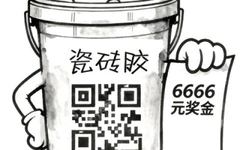 业主买的瓷砖胶含“彩蛋” 装修工人扫码抽中大奖 6666元奖金该归谁 法院判决一人一半