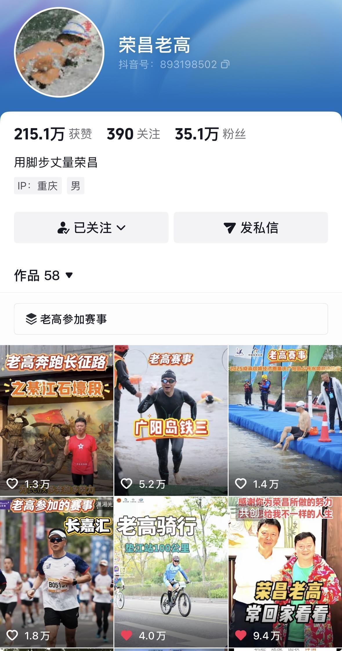 “网红书记”高洪波以1小时48分跑完半马，履新一个月多次现身公开体育活动，抖音账号已有35万粉丝