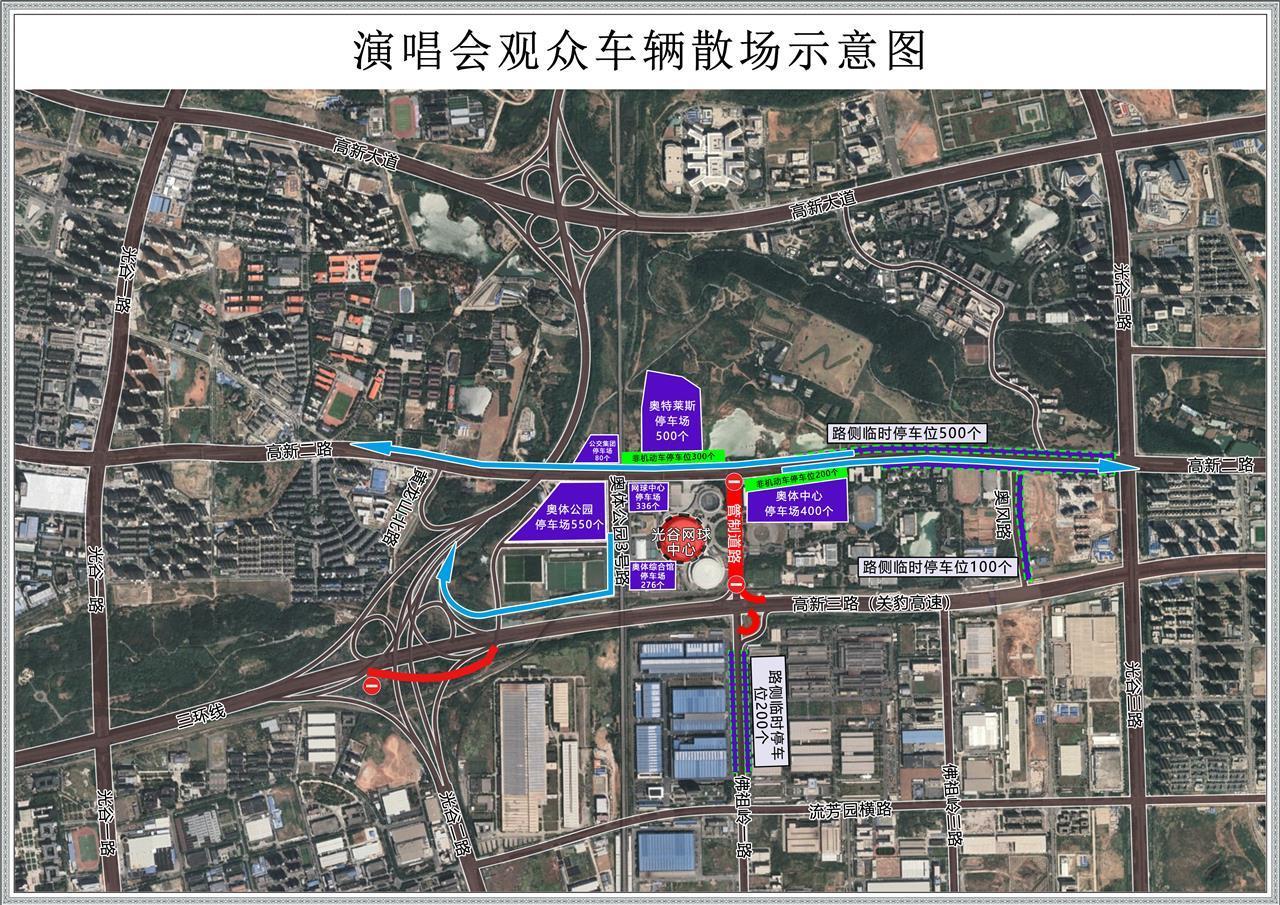 本周末看陈楚生演唱会，武汉光谷交警发布交通出行提示