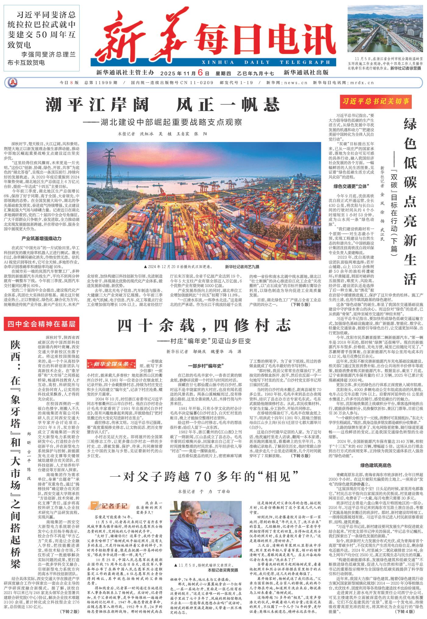 潮平江岸阔 风正一帆悬——湖北建设中部崛起重要战略支点观察